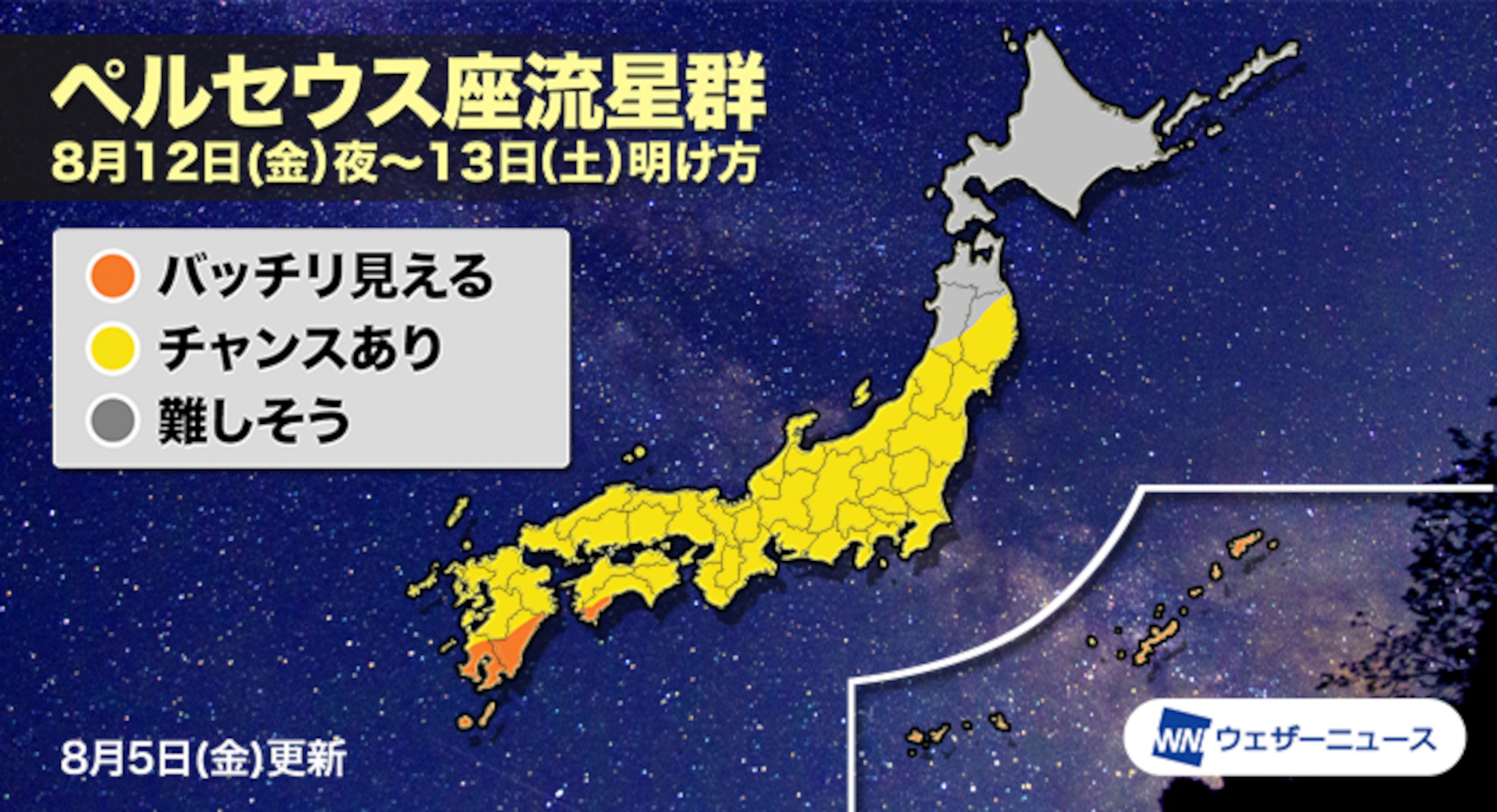 ウェザーニューズ ペルセウス座流星群 沖縄 西日本 東北南部で広く観測チャンス高まると予想 8月12日夜 13日明け方に見ごろ トラベル Watch