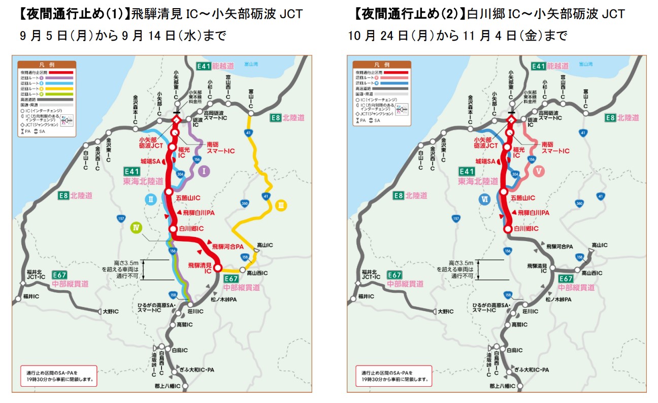 東海北陸道 飛騨清見IC～小矢部砺波JCTで夜間通行止め。9月～11月に2期