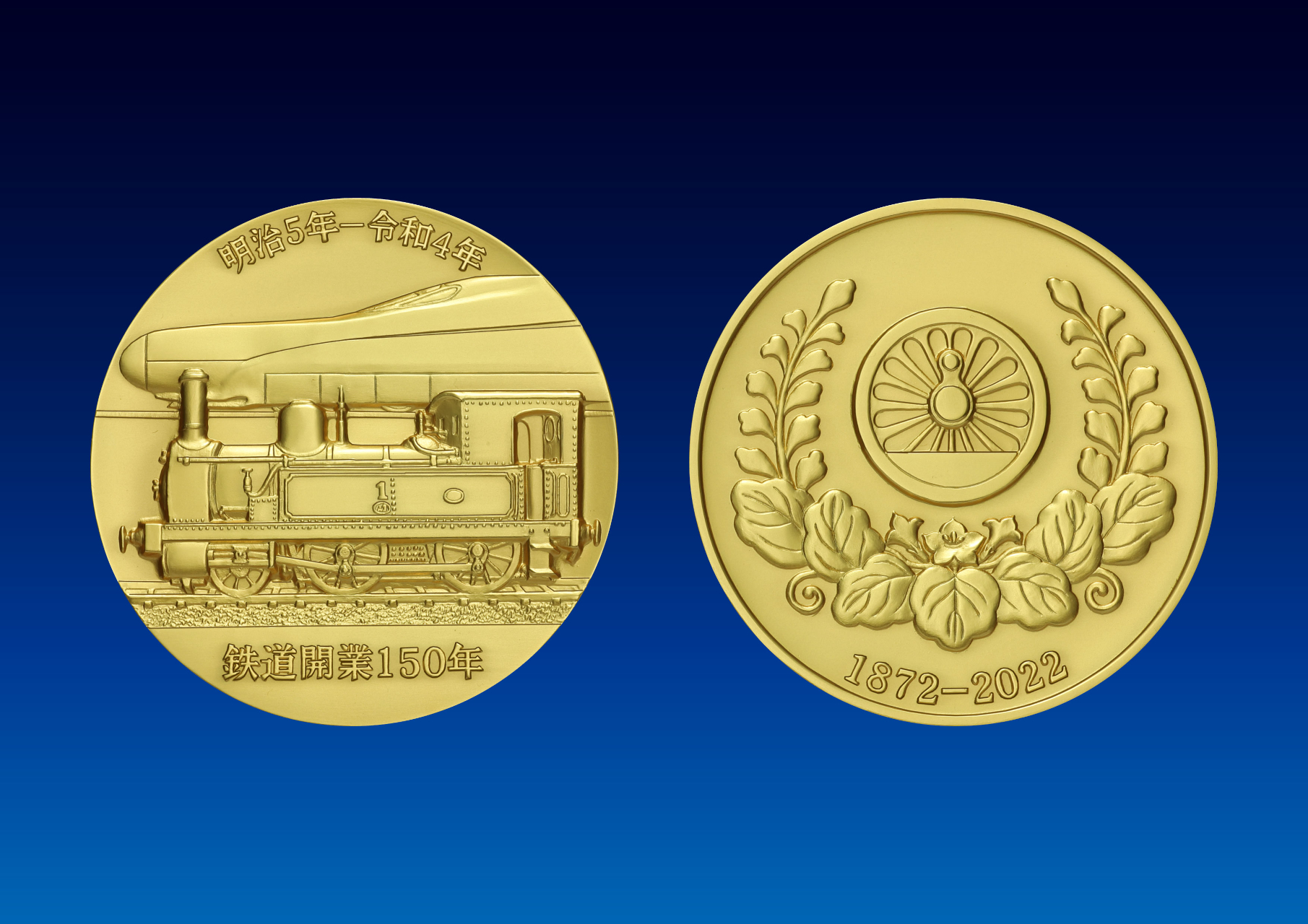 松本徽章工業、純金/純銀「鉄道開業150年記念メダル」発行。予約受付9