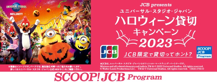 USJユニバーサルスタジオジャパン貸切４名ハロウィンイベント貸切ナイト-