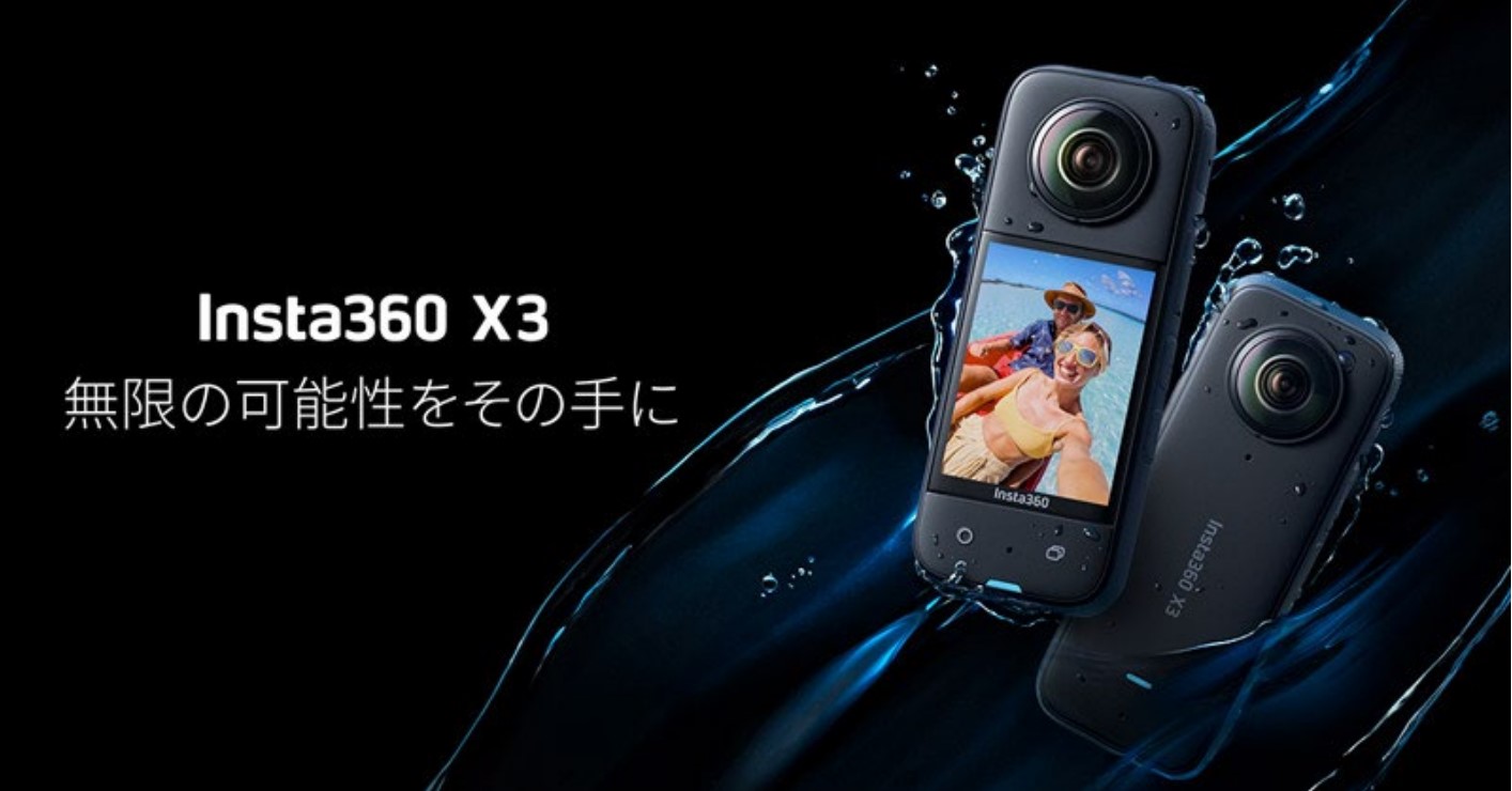 アスク、5.7Kの360度アクションカム「Insta360 X3」。画質