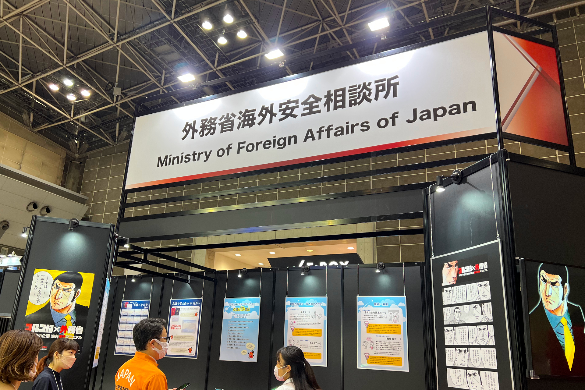 外務省、ゴルゴ13とのコラボで「たびレジ」登録促す。アンケートに