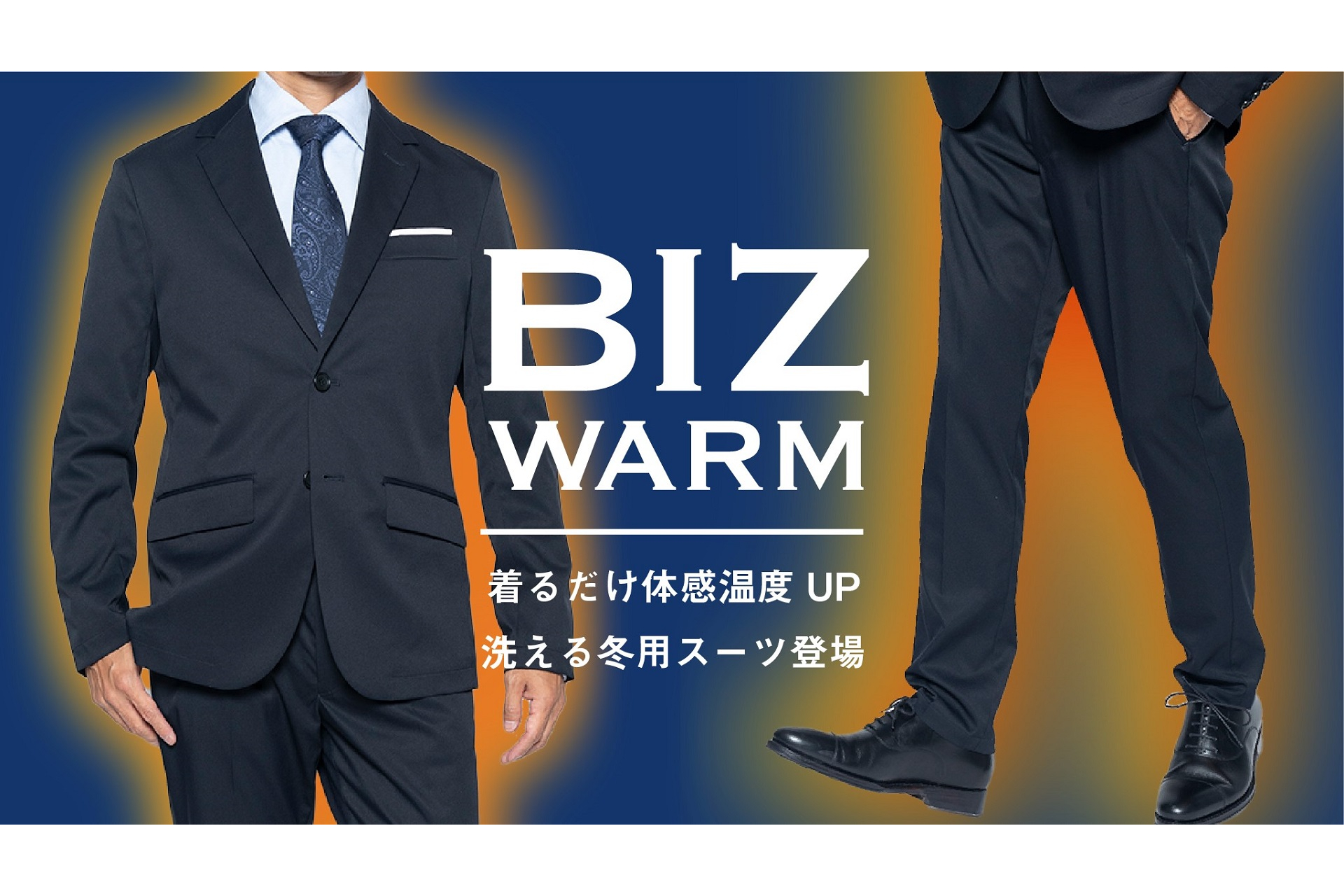 スーツに見える作業着WWS、表面温度が3℃上がる軽量セットアップ「Biz
