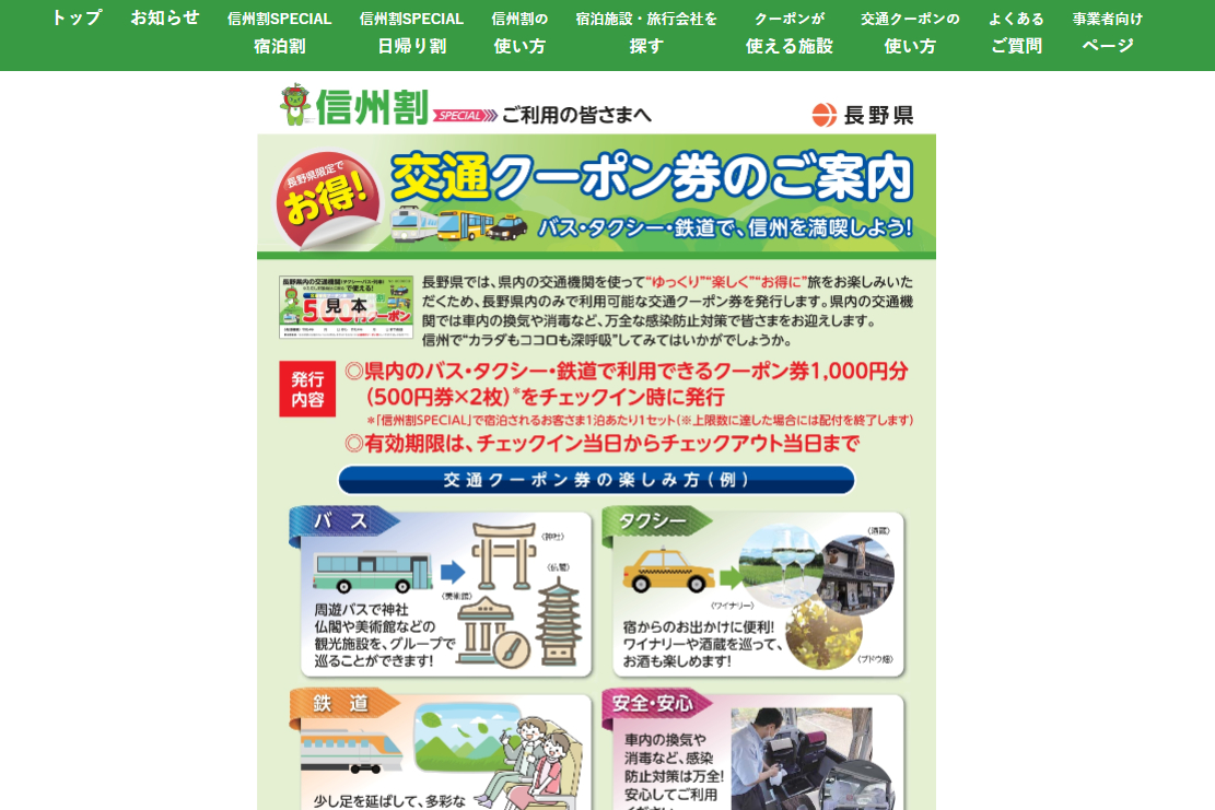 長野県 ブロック割 全国旅行支援の利用者に1000円分の交通クーポン配布 トラベル Watch