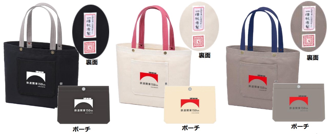 鉄道開業150年記念「一澤信三郎帆布×紀ノ国屋」かばん＆ポーチを発売