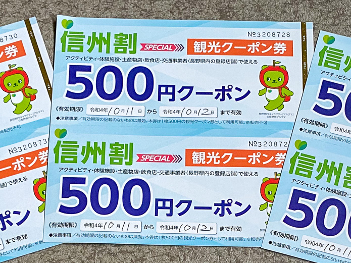 信州割 クーポン1000円×4枚