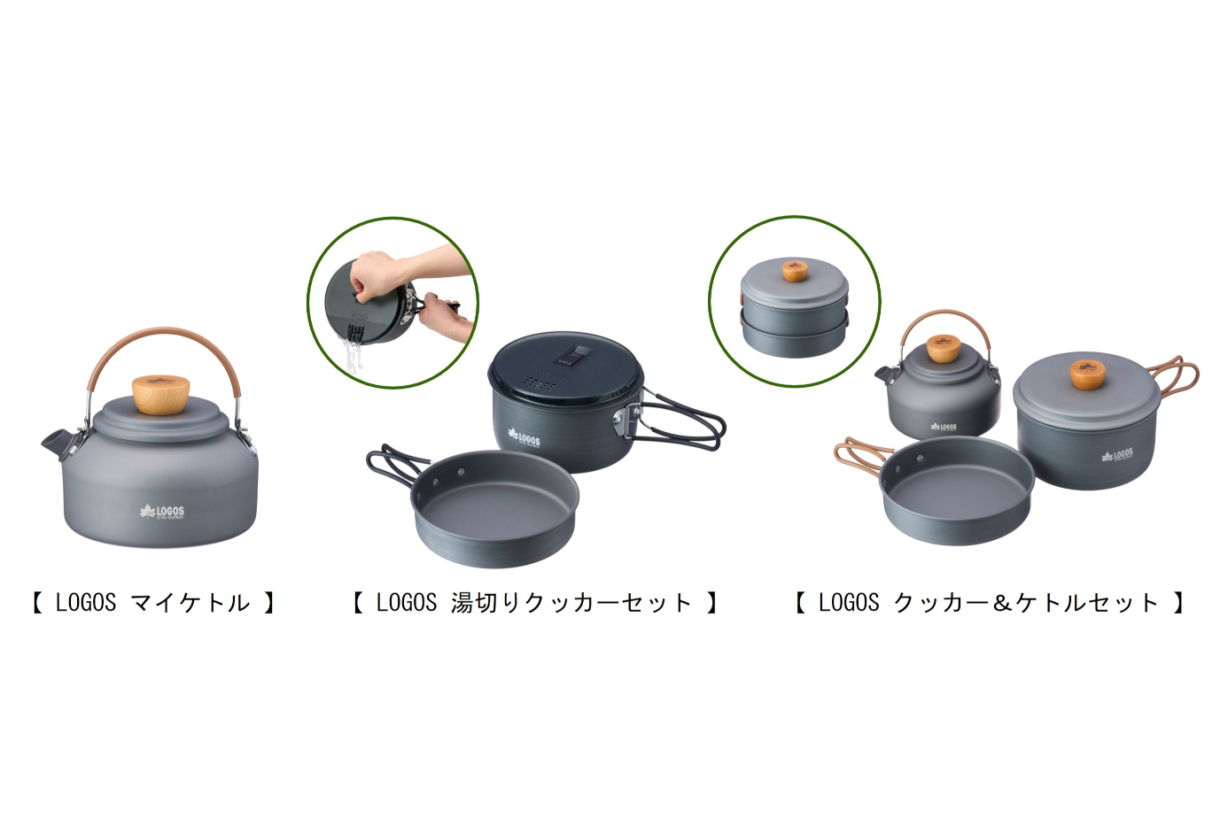 ロゴス、コンパクトな1～2人用サイズの軽量クッカー「LOGOS クッカー