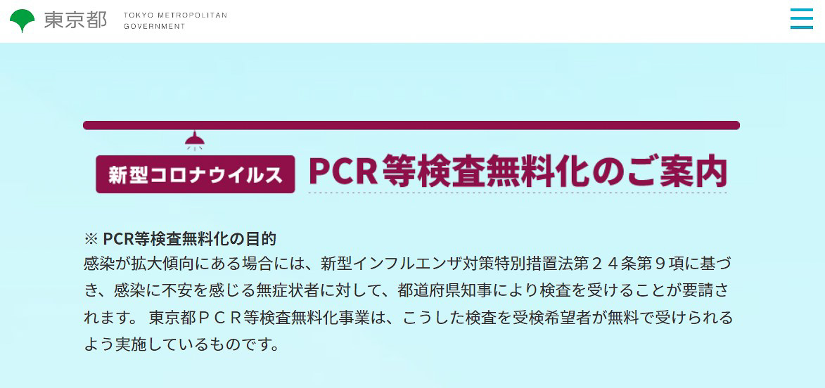 東京の全国旅行支援ともっとtokyo 都民なら陰性証明を忘れても無料の当日検査で乗りきれる トラベル Watch