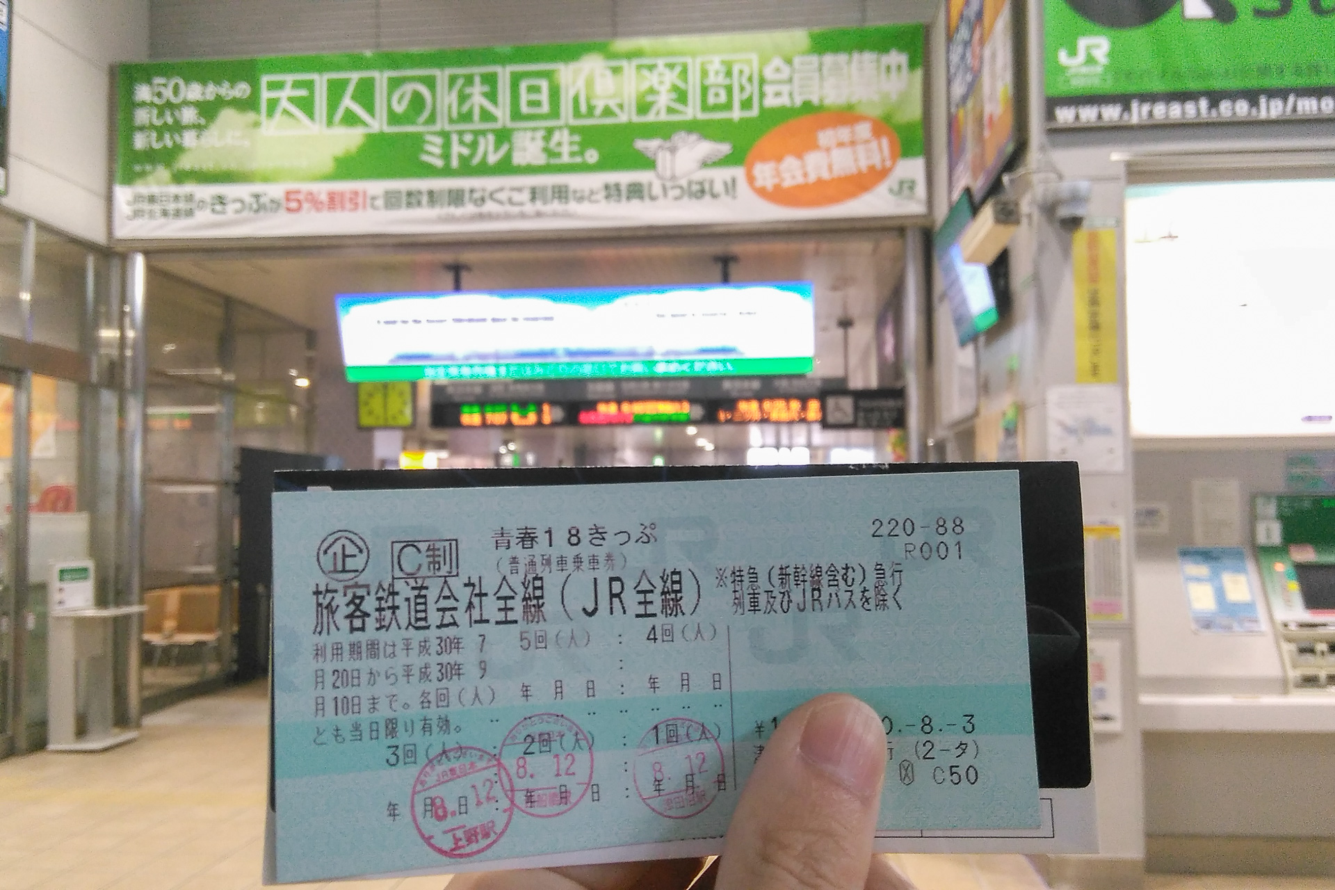 井上孝司の「鉄道旅行のヒント」】冬の18きっぷシーズン到来。旅程を