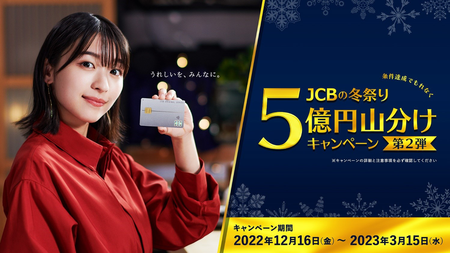 jcb セール キャンペーン エコバッグ