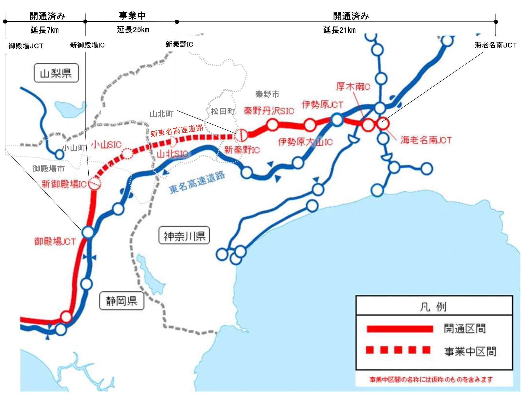 新東名 新秦野IC～新御殿場IC間の開通予定時期を2027年度に見直し