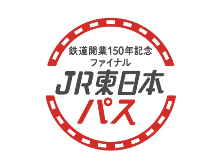 JR東日本、3日間乗り降り自由パス＆お先にトクだ値スペシャル。鉄道