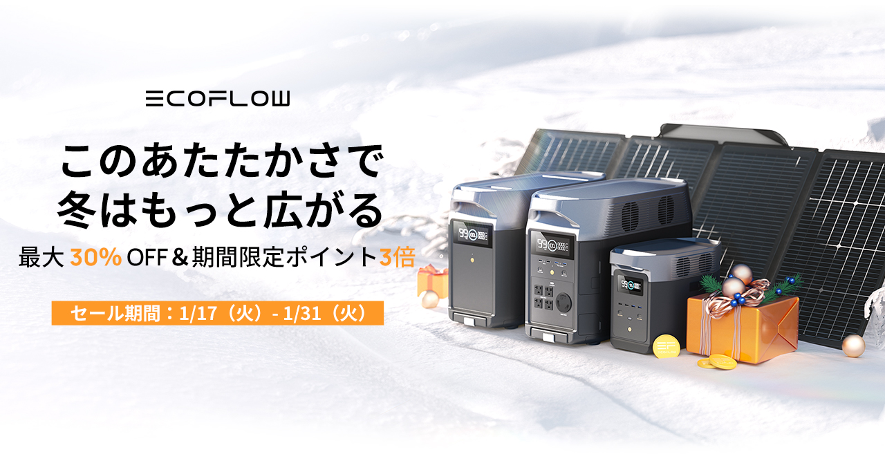 ECOFLOW 2 ポータブル電源 週末セール EcoFlow、ポータブル電源など最大30％オフのセール。期間中はポイント3