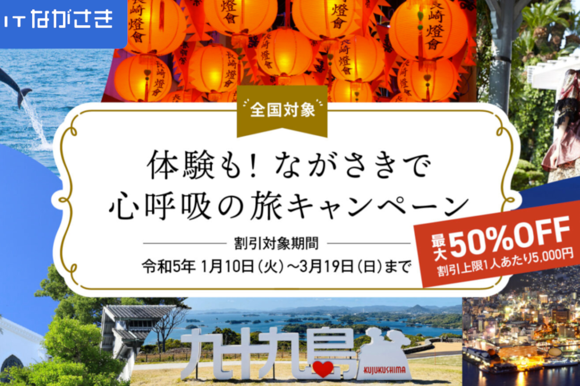 長崎県内の観光体験が50％オフ。全国旅行支援と併用できる市町独自の宿泊割引/クーポン付与も 佐世保/五島列島/対馬ほか - トラベル Watch