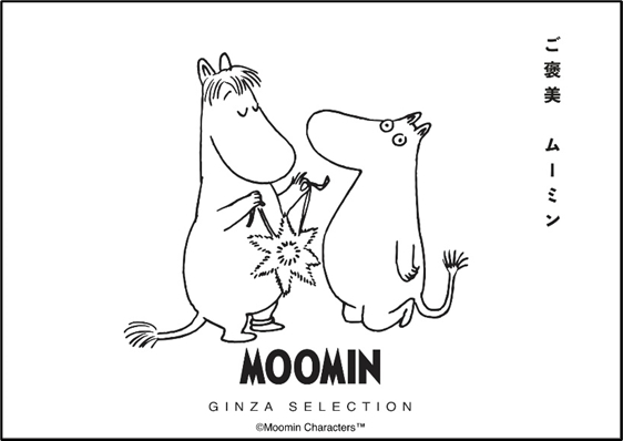 松屋銀座、ご褒美をテーマにしたムーミンの期間限定ショップ「MOOMIN