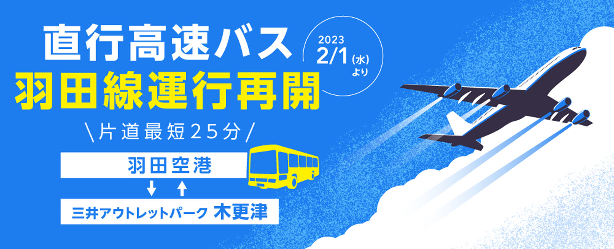 三井アウトレットパーク 木更津への直行高速バス「羽田空港線」2月1日運行再開 - トラベル Watch