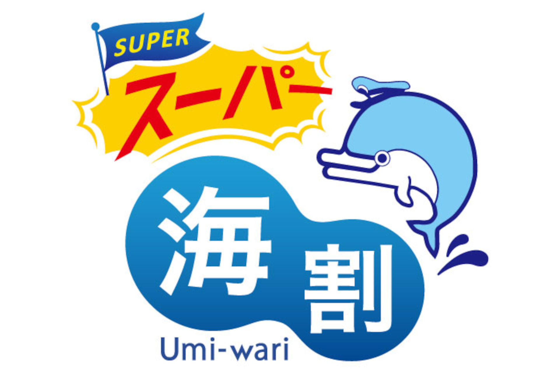 津軽海峡フェリー、少人数マイカー利用がお得な「スーパー海割」。片道