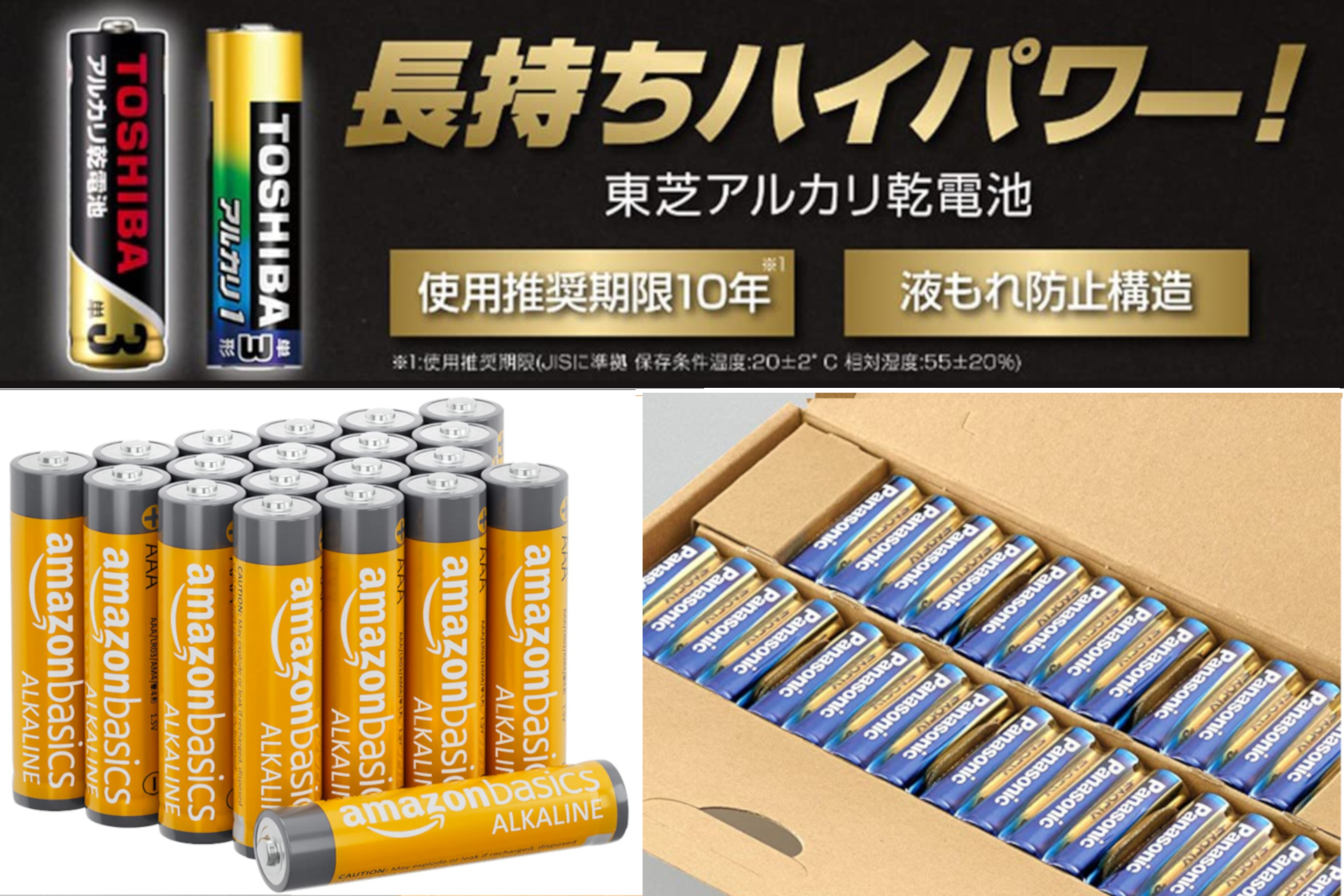 長持ち＆10年保存の「アルカリ乾電池」をまとめ買いするならAmazonが今