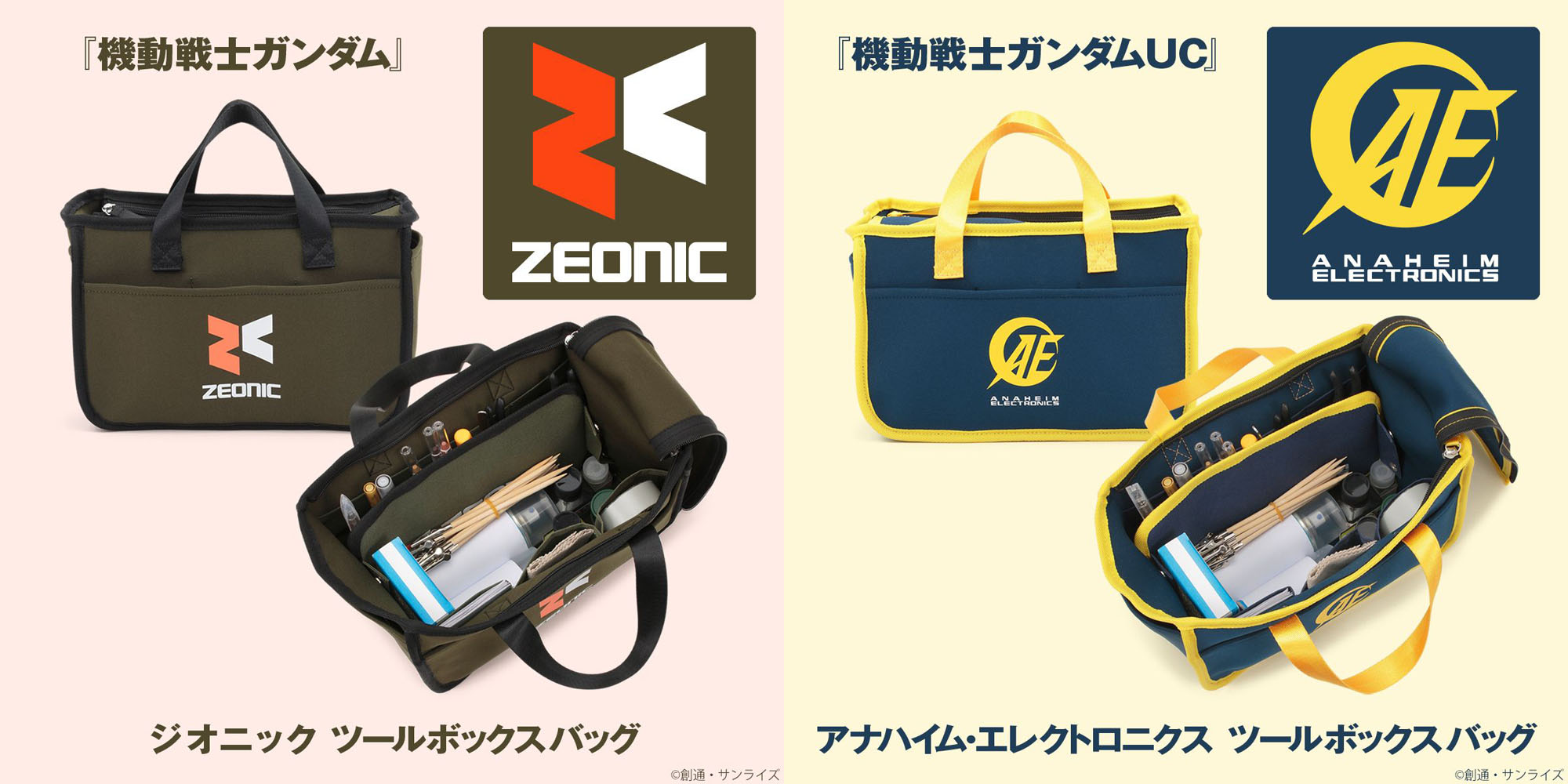 バンダイ、ジオニック社とアナハイムのツールボックスバッグ
