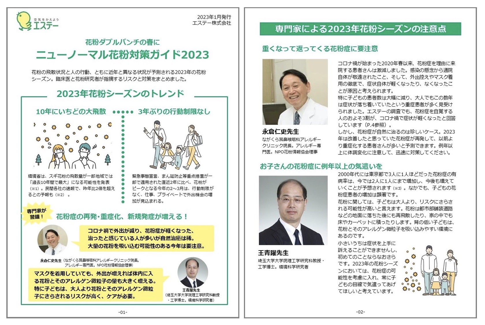 10年に一度の大飛散に備えて エステー 花粉の基本対策や家に持ち込まないコツ ニューノーマル花粉対策ガイド23 トラベル Watch