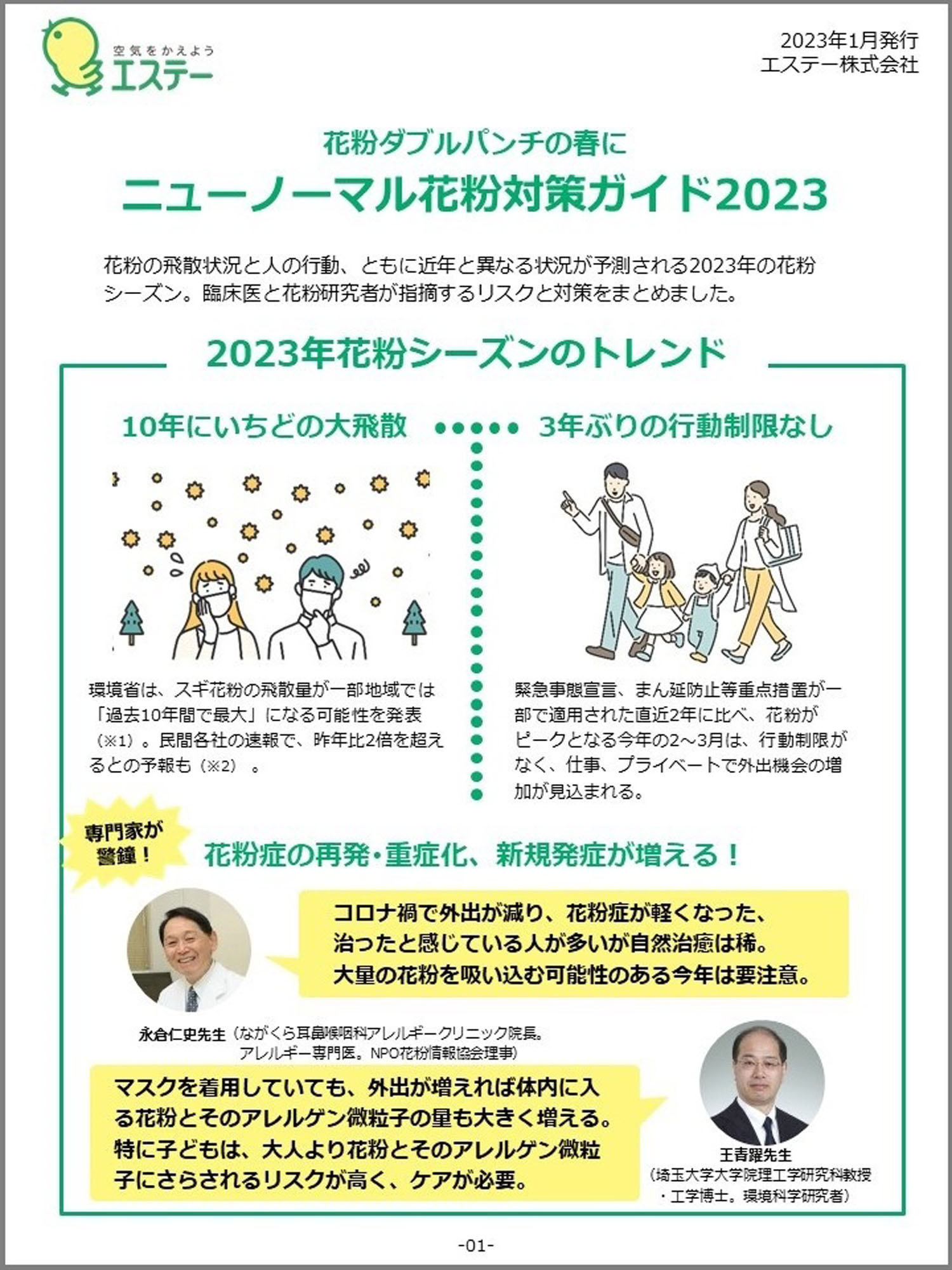 10年に一度の大飛散に備えて エステー 花粉の基本対策や家に持ち込まないコツ ニューノーマル花粉対策ガイド23 トラベル Watch