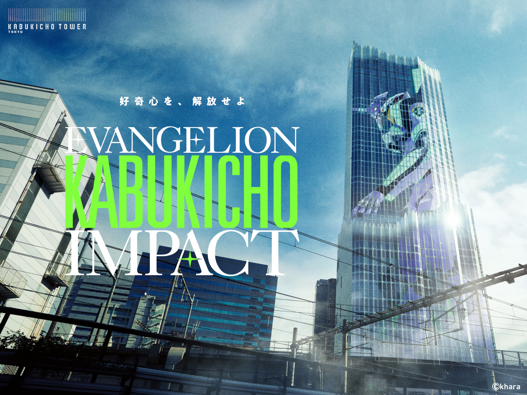 東急歌舞伎町タワーで「エヴァンゲリオン」企画始動。ホテルコラボ