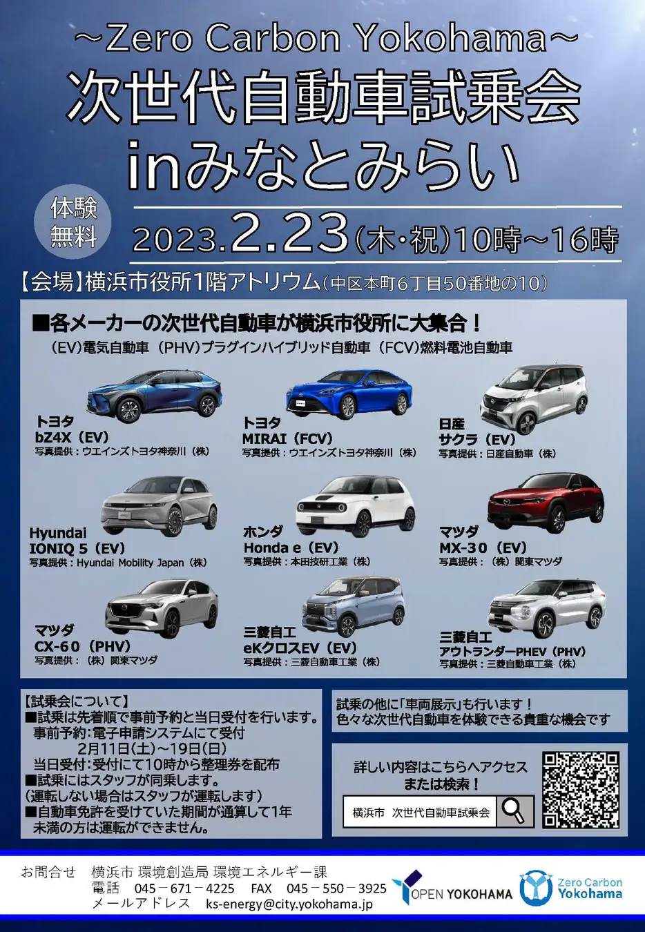 横浜市役所で次世代自動車の試乗会を開催。トヨタ MIRAI、日産