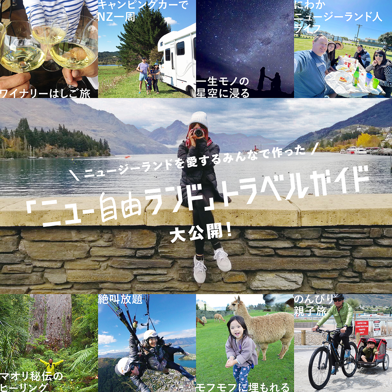 ニュージーランド航空、12の旅プラン＆135スポットを紹介するガイド