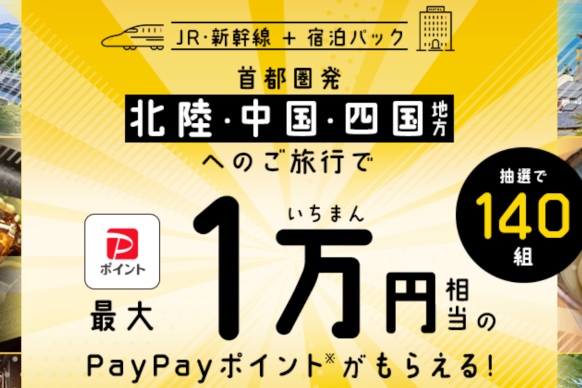 新幹線宿泊パック全国旅行支援 販売