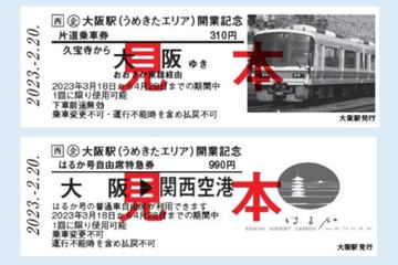 JR西日本が企画乗車券の改定を一斉発表。チケットレスサービス充実も