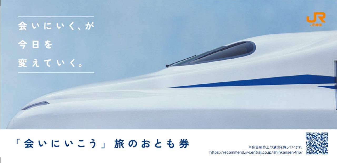 東海道新幹線EXサービス、会員1000万人記念キャンペーン。毎日1000名