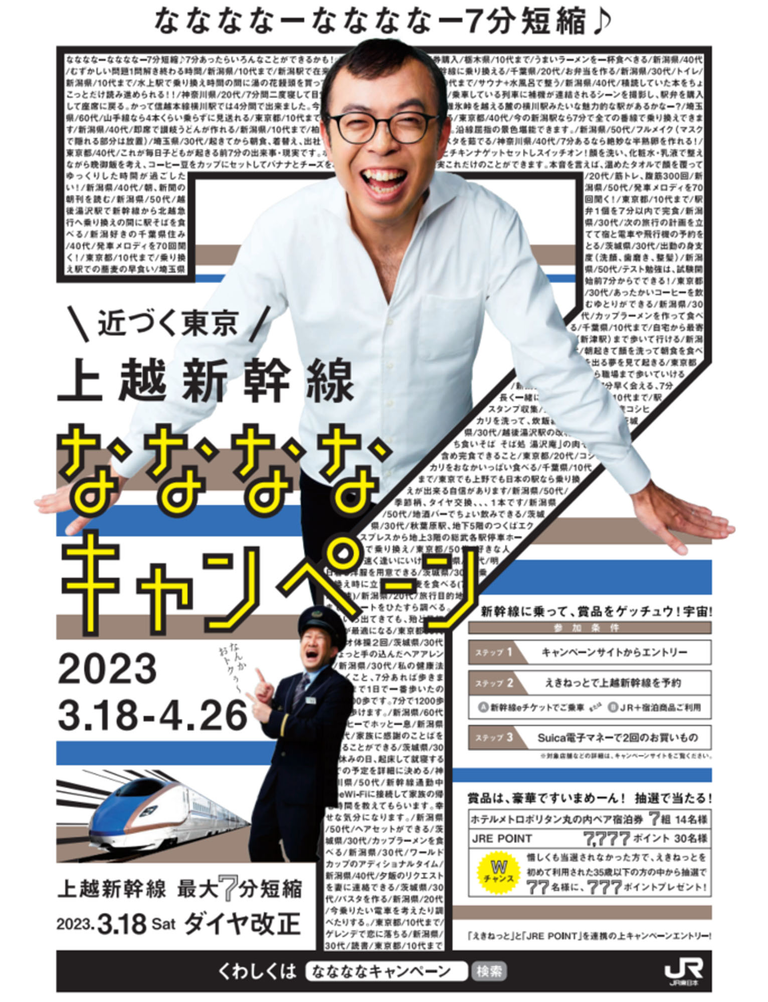 上越新幹線の最高速275km/h引き上げでJRE POINTなど当たる - トラベル