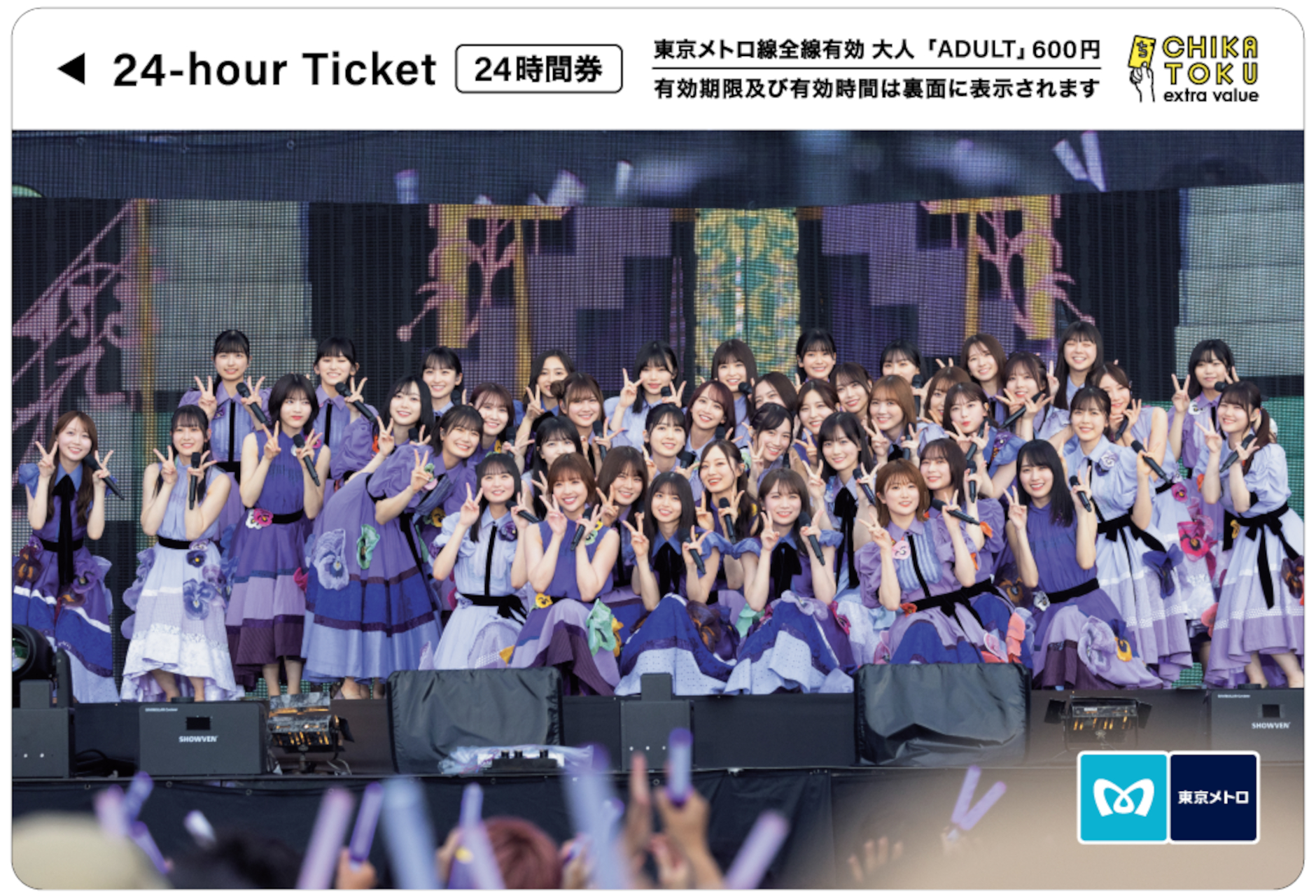 東京メトロ、乃木坂46のオリジナル24時間券を発売。6枚+専用台紙の先着