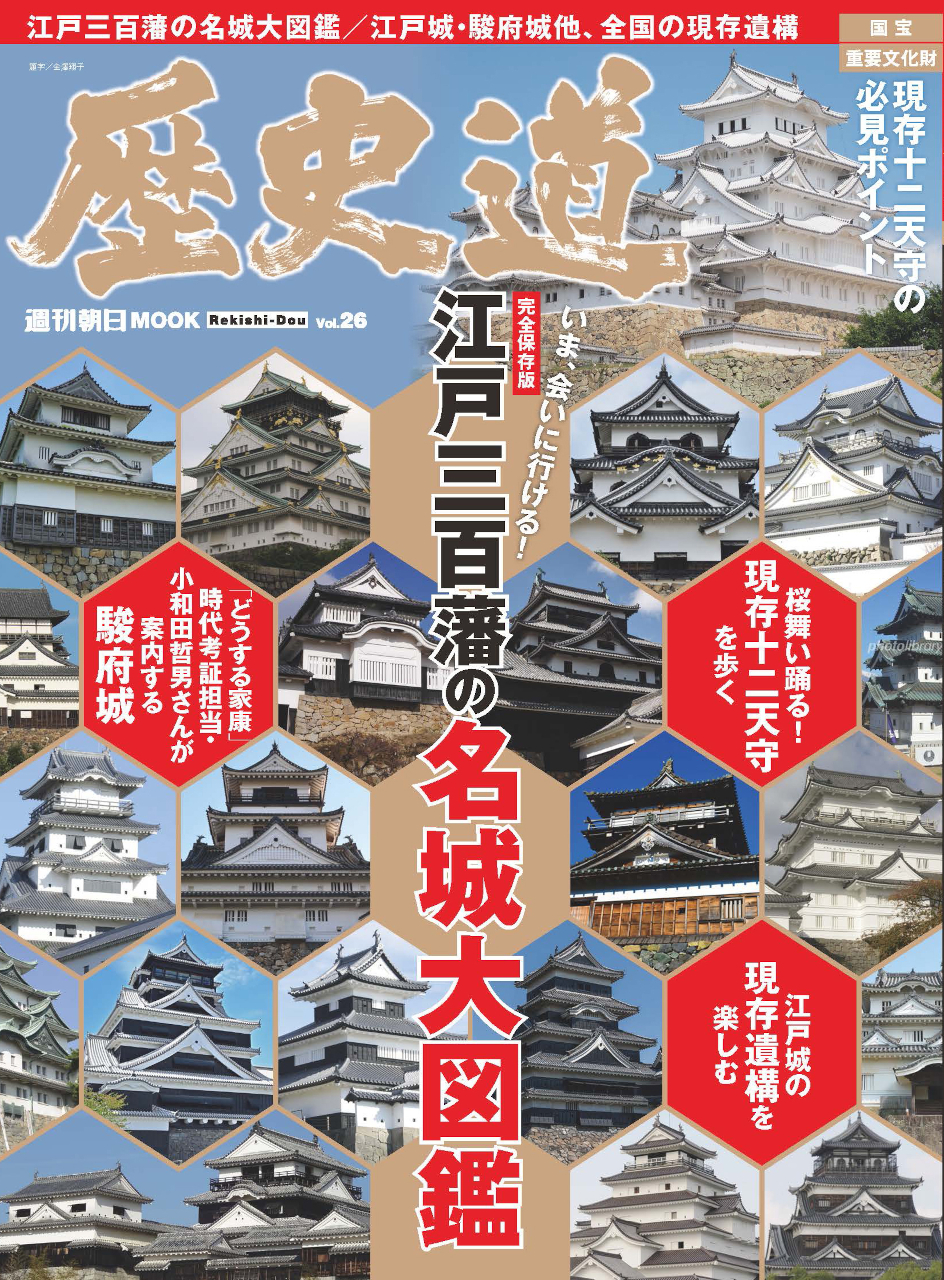内祝い】 日本名城物語 / 珍しい写真と、貴重な資料で綴る古城の秘話 