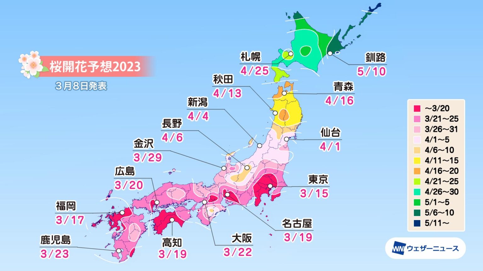 2023年の桜は3月15日に東京から開花スタート。最速記録に並ぶ見込み