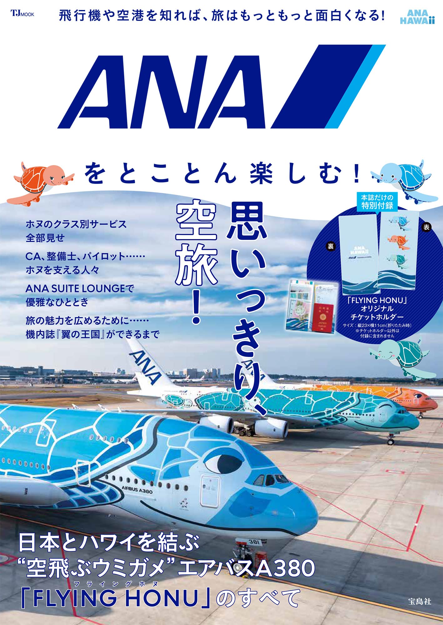 ANA A380 エコバッグ - エコバッグ