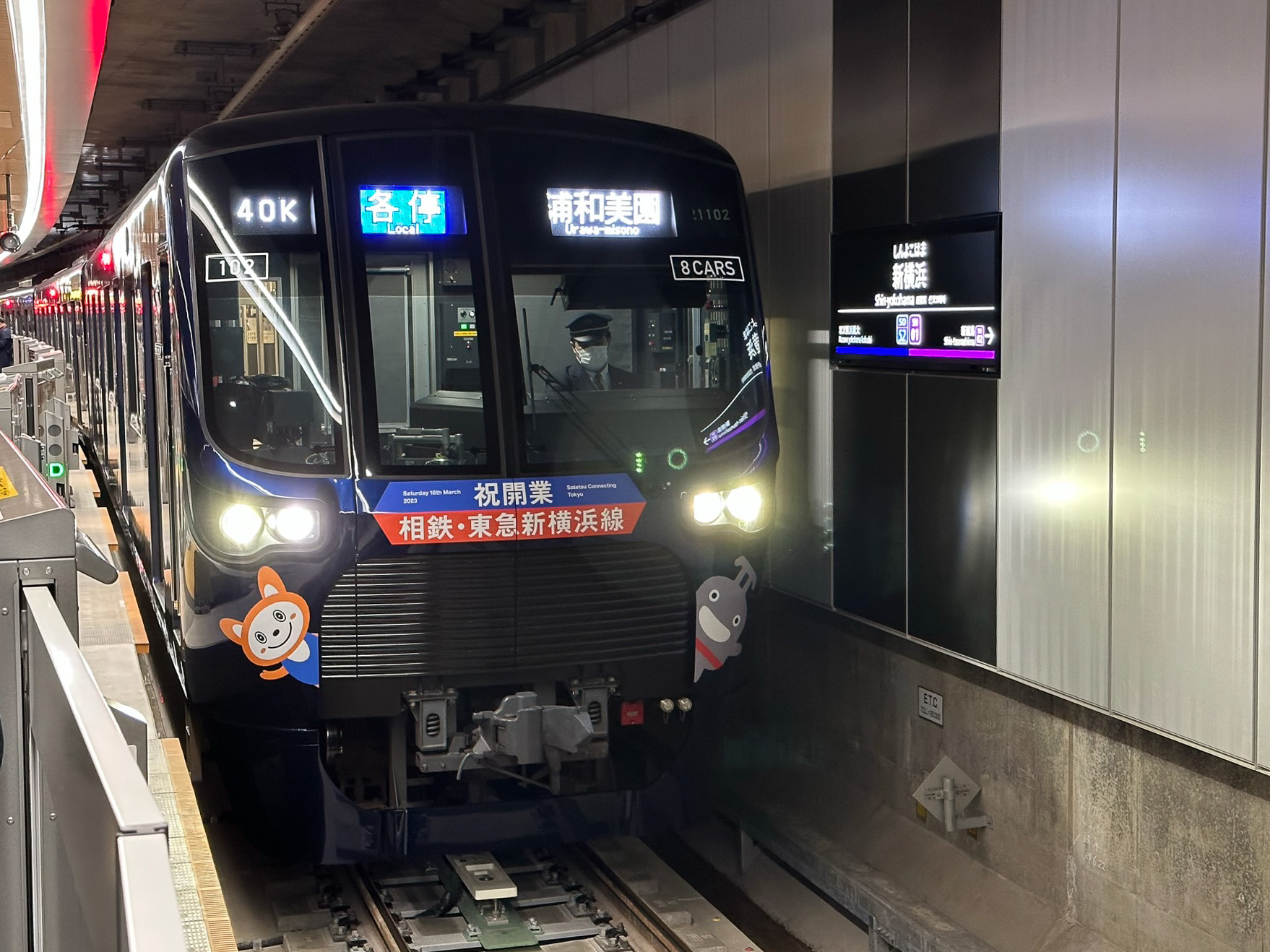 相鉄・東急新横浜線の初電車が出発！ 新横浜駅 地下4階の新設ホームも