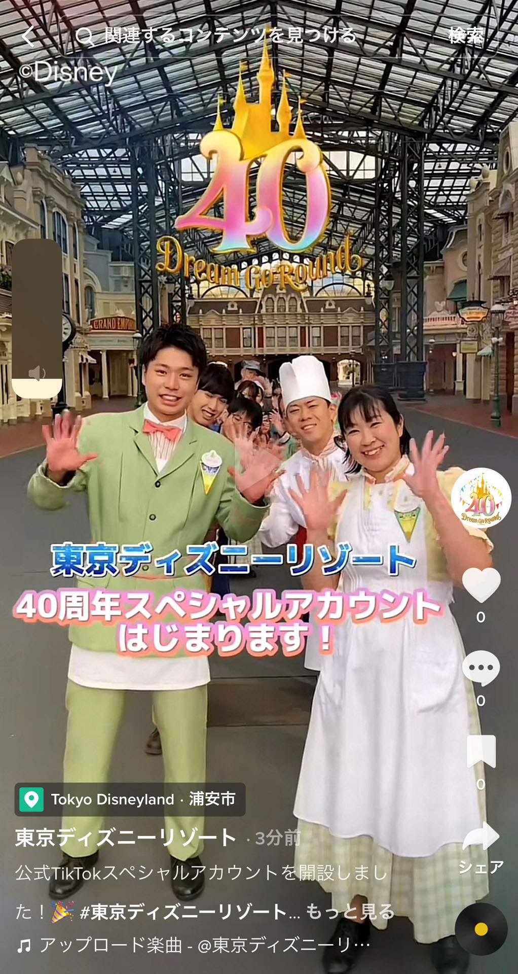 東京ディズニーリゾート、公式TikTokアカウント開設。「ドリームゴー