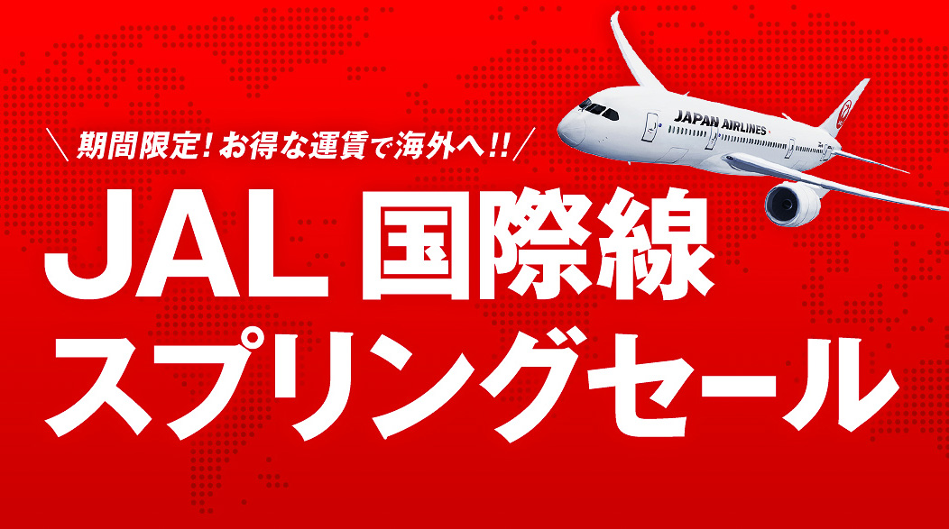JAL、燃油込みホノルル往復9万円・ソウル往復4.1万円など国際線セール