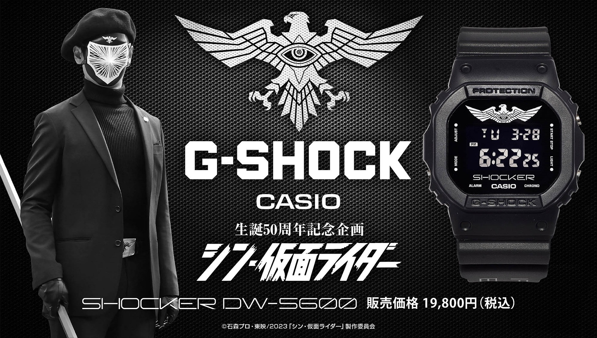 G-SHOCK×シン・仮面ライダー、「秘密結社SHOCKERモデル」 - トラベル Watch