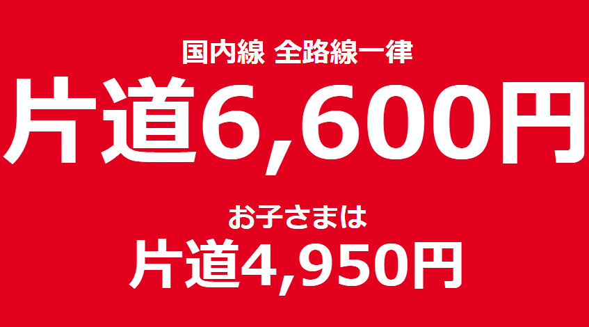 JALの片道6600円セール、第3弾は日付変わって21日0時開始！ 5月11～31