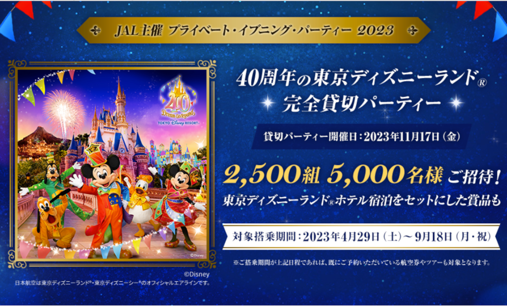 東京ディズニーリゾート企業貸切チケット プライベート