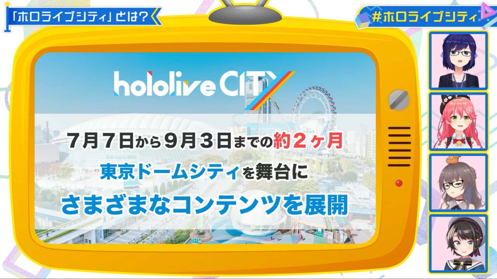 ホロライブ、全タレントが参加するイベント「ホロライブシティ」を東京