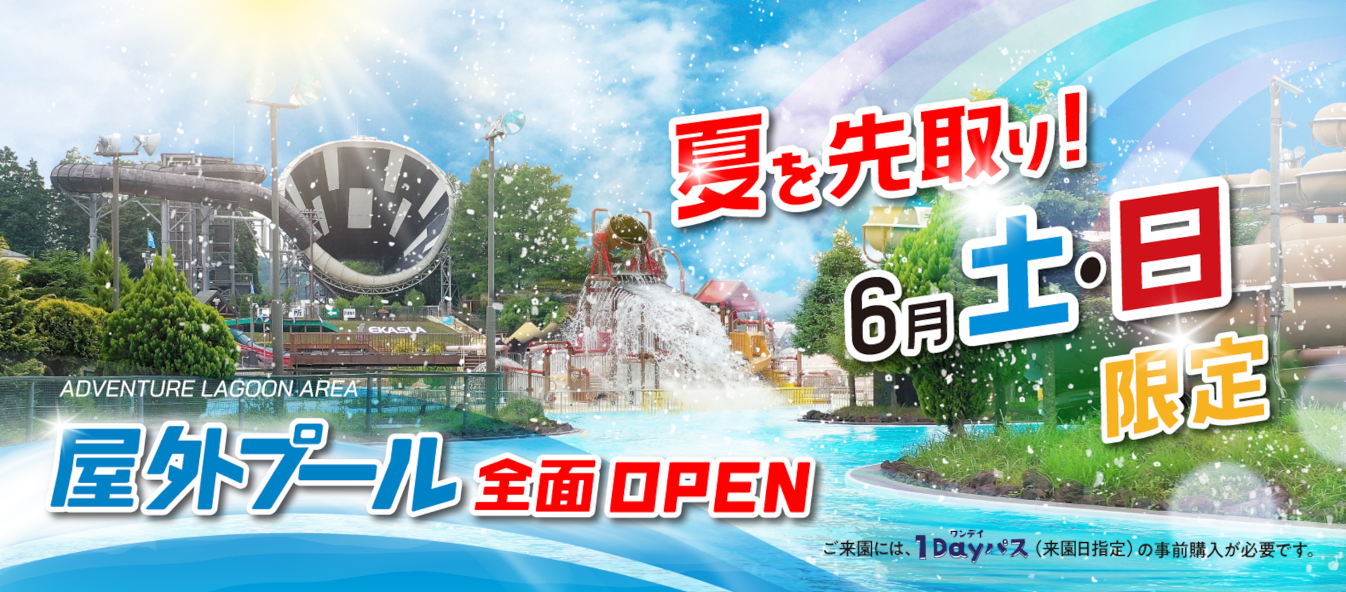 東京サマーランドの屋外プール、6月3日全面オープン。8本のウォーター