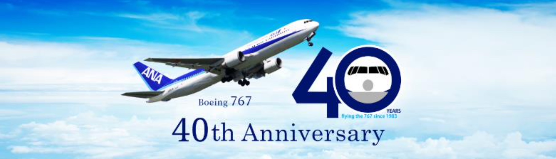 ANA、ボーイング767型機の就航40周年を記念した遊覧フライト＆格納庫