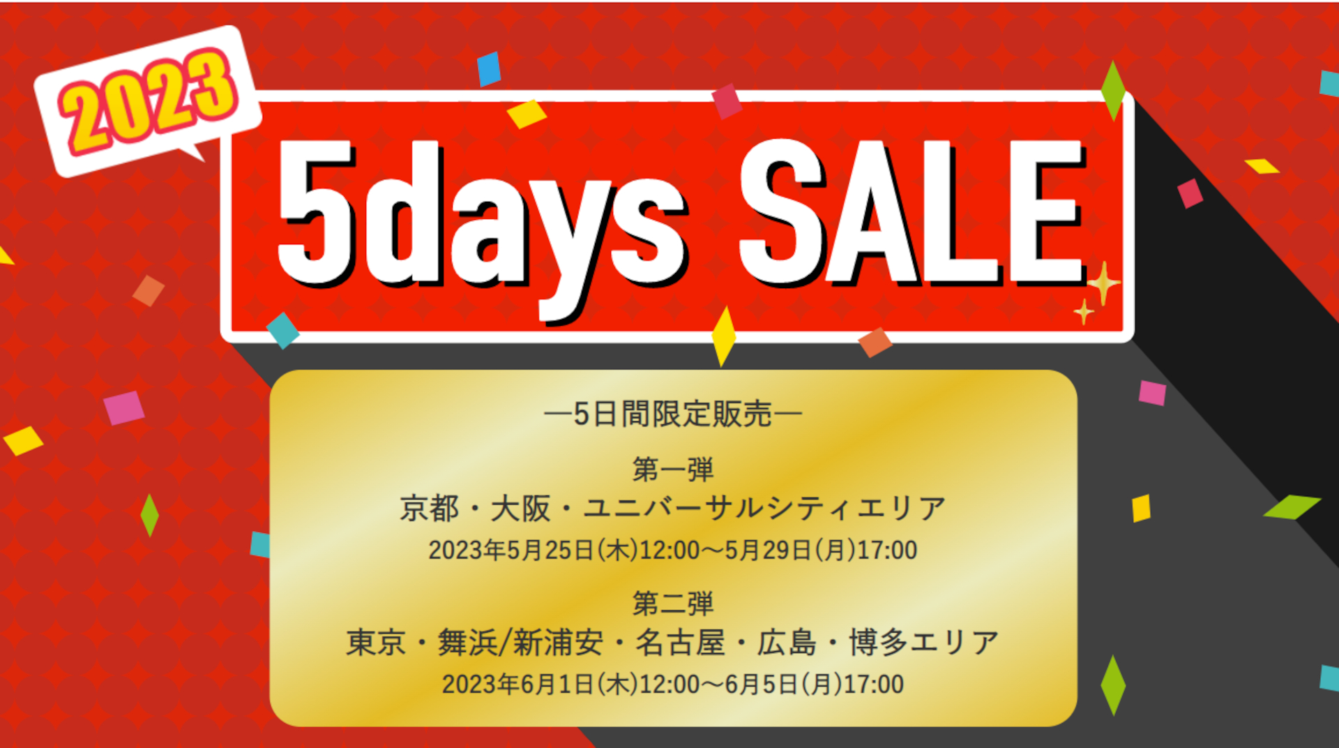 JR東海ツアーズ、夏の旅行がお得な「往復新幹線＋ホテル」5日間限定