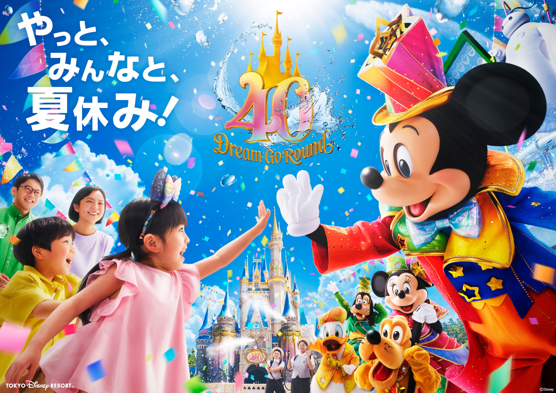 東京ディズニーランド・東京ディズニーシー「サマー2デーパスポート」5