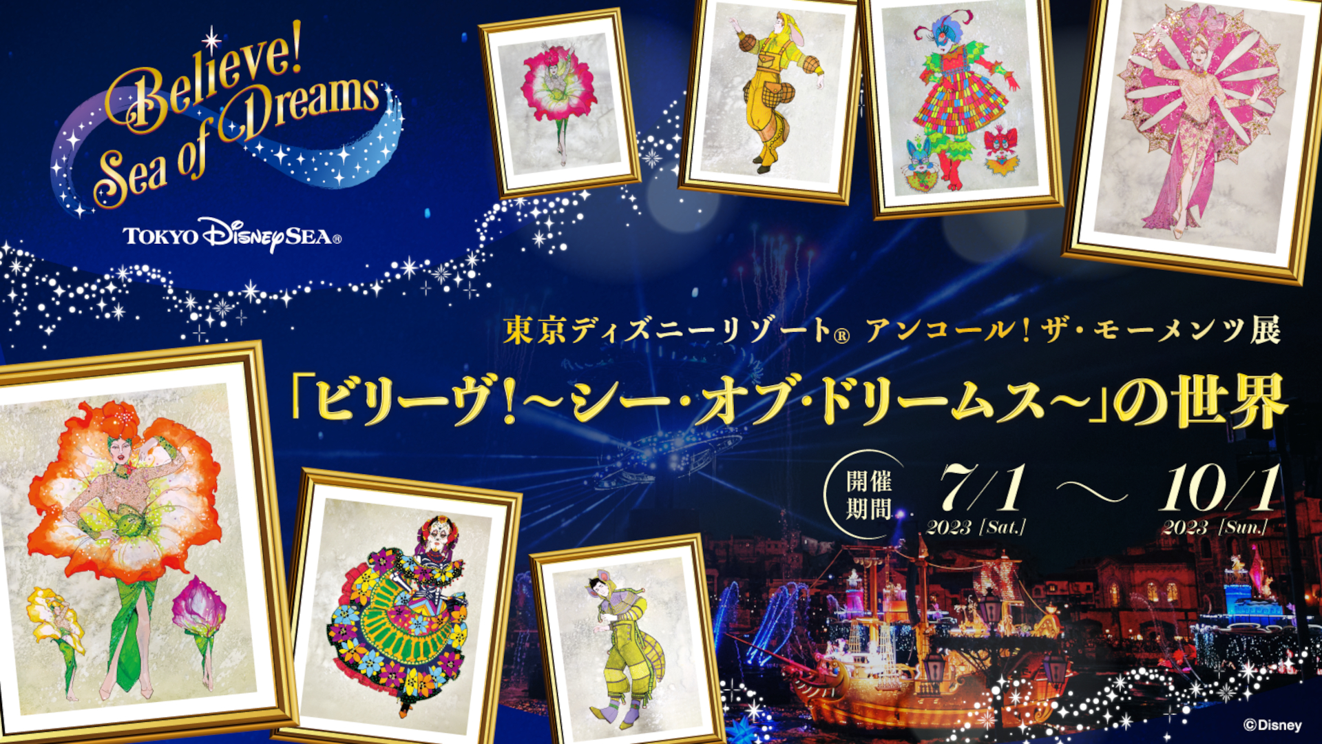 ディズニーシー夜イベントの衣装やコスチュームデザイン原画など展示 