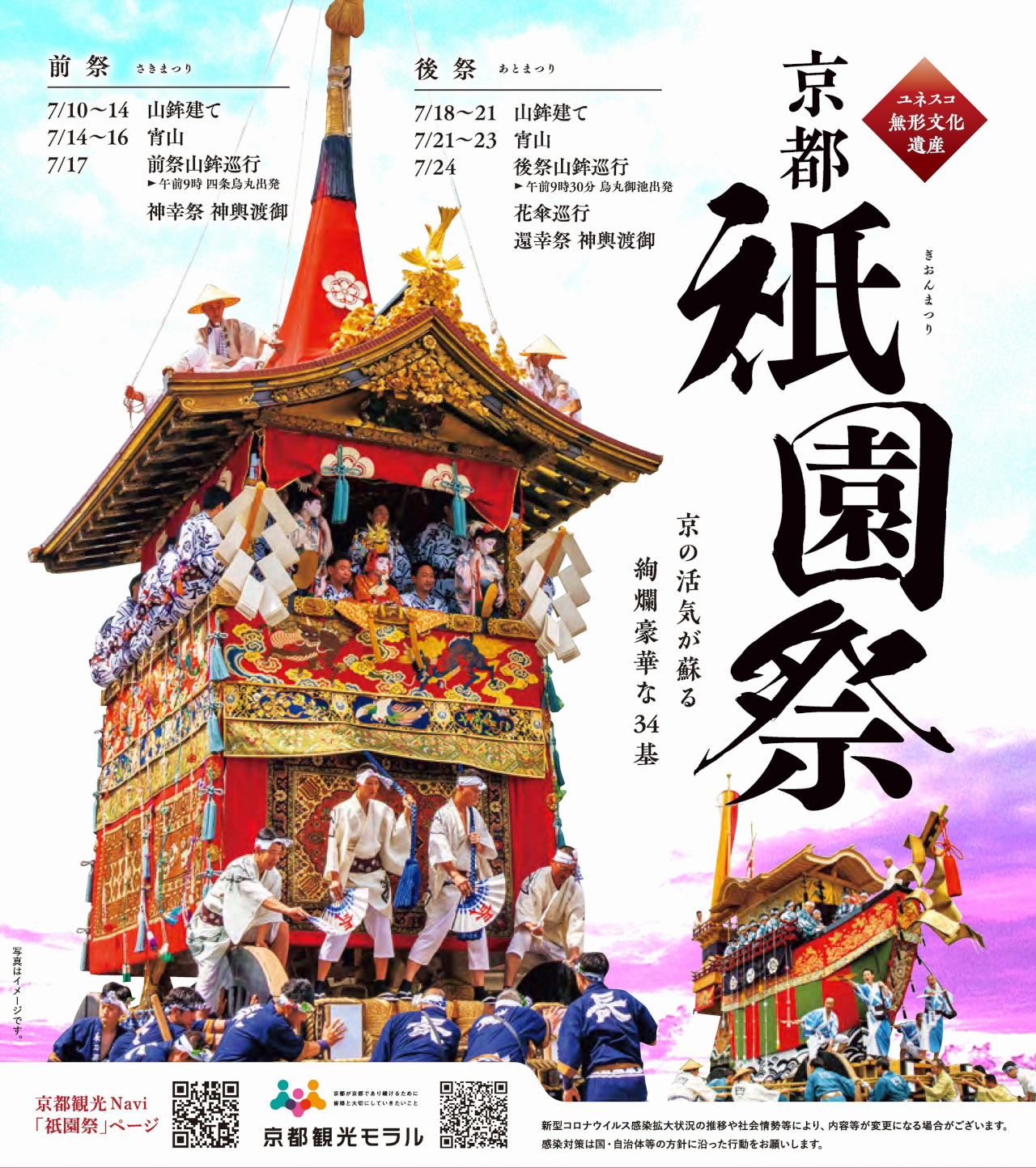 京都市観光協会、祇園祭「山鉾巡行」観覧席券を6月6日発売。一般席4100