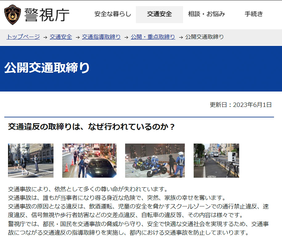 交通違反通知来ない – 意外と知らない交通違反一覧表 – HXBKB